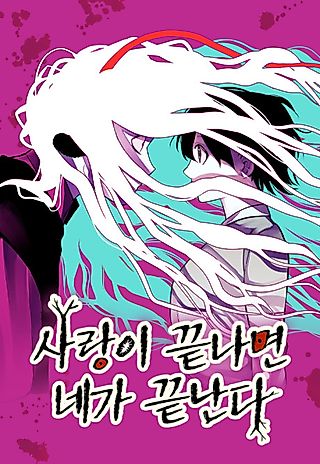 Cover image for the manhwa called When Love Ends, You End