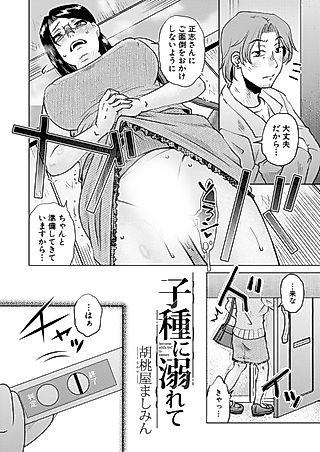 Cover image for the manga called Kodane ni Oborete
