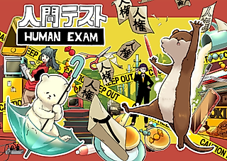 Cover image for the manga called Human Exam