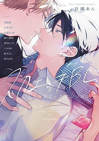 Cover image for the manga called first-time sex comic anthology