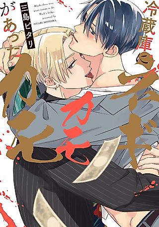 Cover image for the manga called Maybe there were green onions in the Duck's fridge.