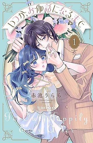 Cover image for the manga called To Our Happily Ever After