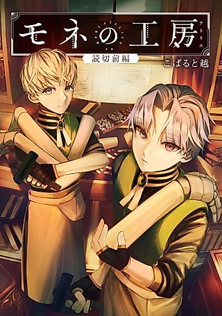 Cover image for the manga called Atelier of Mone
