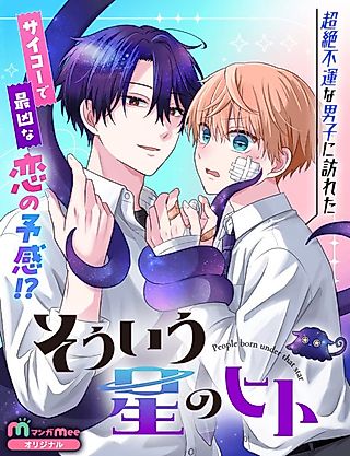 Cover image for the manga called People Born Under That Star