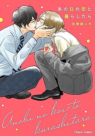 Cover image for the manga called And They Were Roommates…!