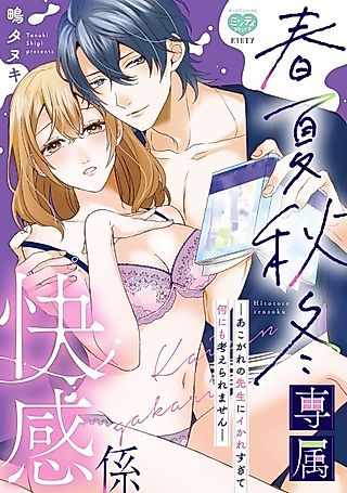 Cover image for the manga called For Hitotose's Exclusive Use: Overwhelmed by My Favorite Novelist, I Can't Focus on Anything