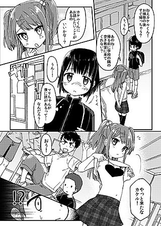 Cover image for the manga called Koakumakei Loli na Classmate ni Yobidasareta