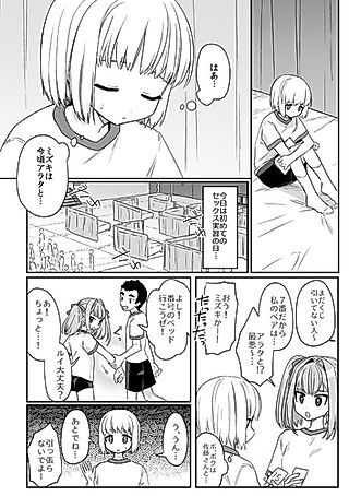 Cover image for the manga called Sex Jisshuu de Suki na Ko ga Tomodachi ni Kairaku Ochi Saserareta