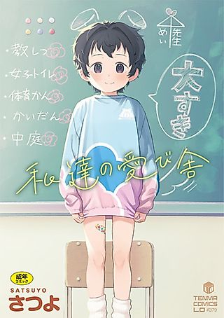 Cover image for the manga called Our Love Nest
