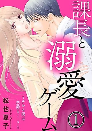 Cover image for the manga called Love Games with the Boss: Can This Capable Man Handle Romance, Too...?
