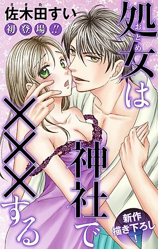 Cover image for the manga called Maidens XXX At Shrines