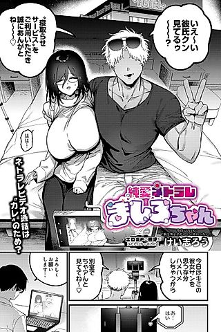Cover image for the manga called Junai Netorare Mashiro-chan