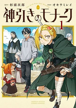 Cover image for the manga called The God-Tier Pull Monarch