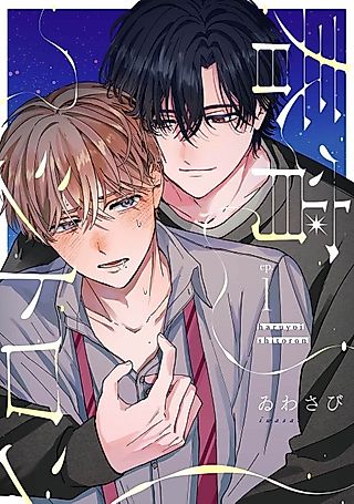 Cover image for the manga called Haruyoi Citron