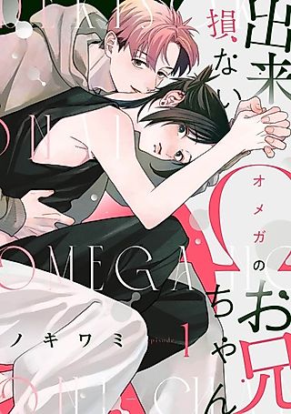 Cover image for the manga called Dekisokonai Ω no Onii-chan