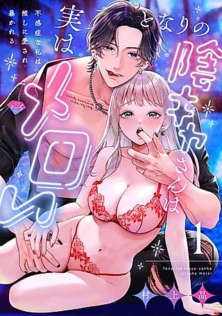 Cover image for the manga called My Next‑Door Introvert Is Actually Super Horny – My Anorgasmic Self Is Loved and Laid Bare by My Idol
