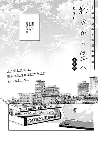 Cover image for the manga called Kutsu-saki kara Hoshi e