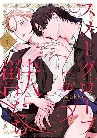 Cover image for the manga called Snow Globe no Kemonotachi