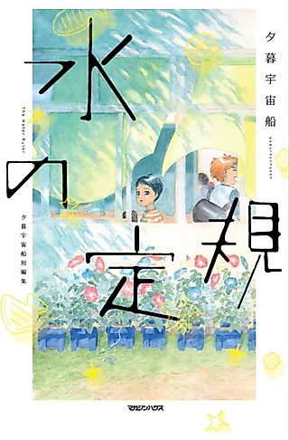 Cover image for the manga called The Water Ruler