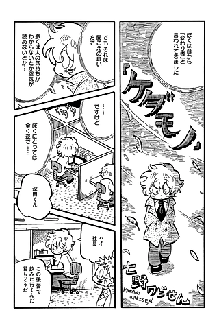 Cover image for the manga called Kedamono