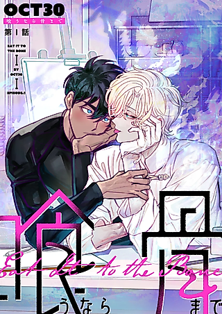 Cover image for the manga called Eat it to the bone