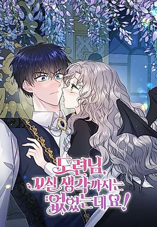 Cover image for the manhwa called Young Master, I Didn't Mean to Seduce You!