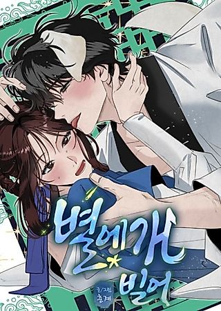 Cover image for the manhwa called Wish Upon a Star