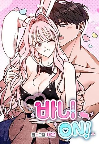 Cover image for the manhwa called [Focused Marking Anthology] Bunny ON!