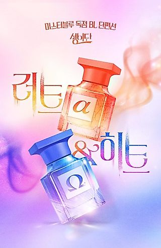 Cover image for the manhwa called [Mr. Blue BL Short Stories] Rut and Heat