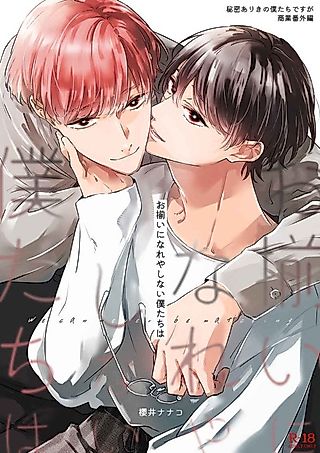 Cover image for the manga called Osoroi ni Nare ya Shinai Bokutachi wa