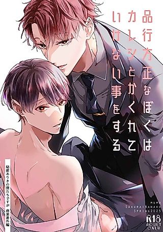 Cover image for the manga called Hinkouhousei na Boku wa Kareshi to Kakurete Ikenai Koto wo Suru