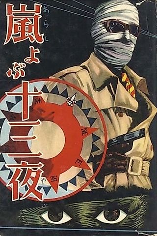 Cover image for the manga called Arashi Yobu Juusanya