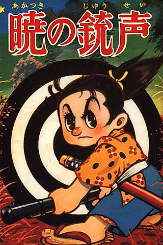 Cover image for the manga called Akatsuki no Juusei