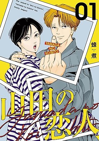 Cover image for the manga called Yamada no Koibito
