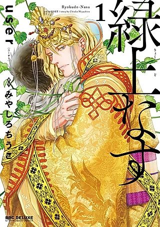 Cover image for the manga called Ryokudo Nasu