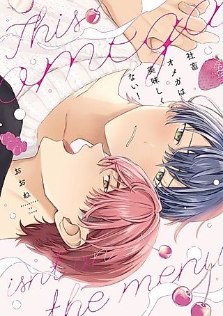 Cover image for the manga called This omega isn't on the menu