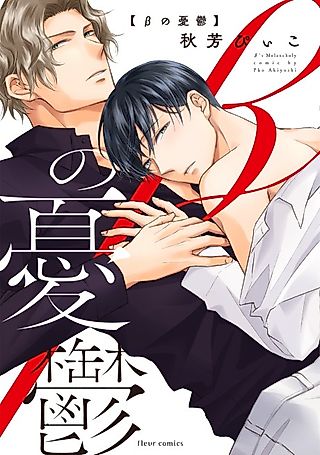 Cover image for the manga called β no Yuutsu
