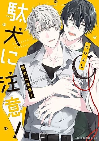 Cover image for the manga called Daken ni Chuui!