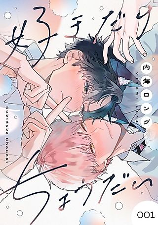 Cover image for the manga called Suki dake Choudai
