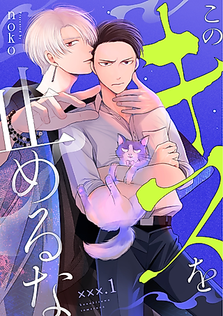 Cover image for the manga called Kono Kiss wo Tomeru na