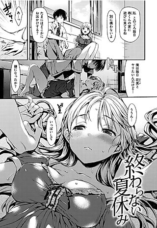 Cover image for the manga called Never-Ending Summer Break