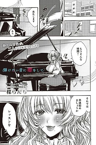 Cover image for the manga called Hajikenai Oto ni Koi wo Shite