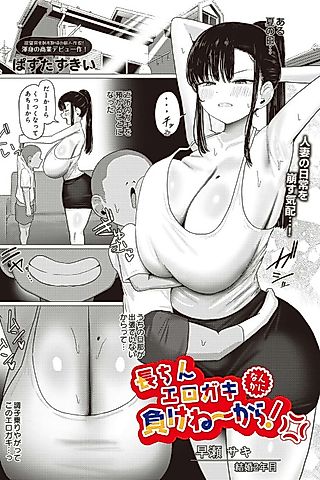 Cover image for the manga called Nagachin Ero Gaki Nanka ni Makene kara!