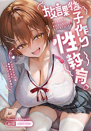 Cover image for the manga called Houkago Kotsukuri Seikyouiku: Pure de Sukebe na Hatsuiku Iiko ni Man to Man Nakadashi