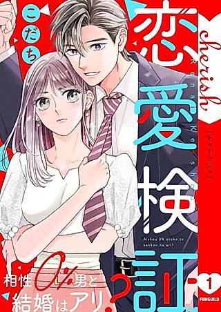 Cover image for the manga called Love Verification - Is Marriage With a Man With Zero Chemistry Possible?