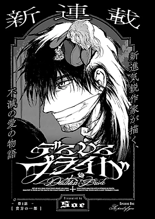 Cover image for the manga called Deathless Bride