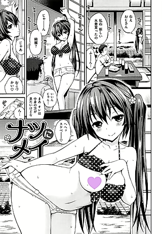 Cover image for the manga called Summer With Niece