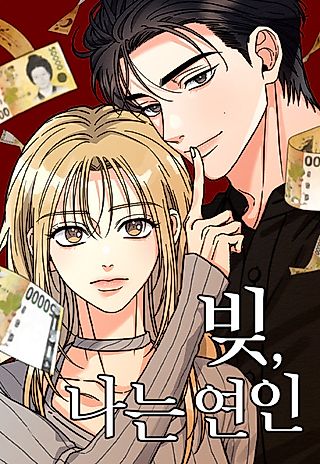 Cover image for the manhwa called Debt Between Lovers