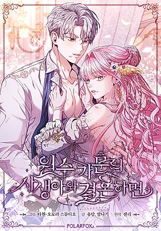 Cover image for the manhwa called What if I Married My Enemy?