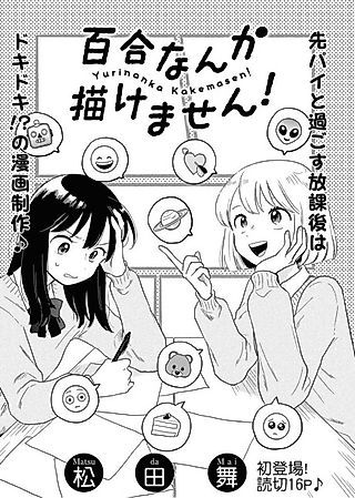 Cover image for the manga called There's No Way I Can Draw Yuri Manga!